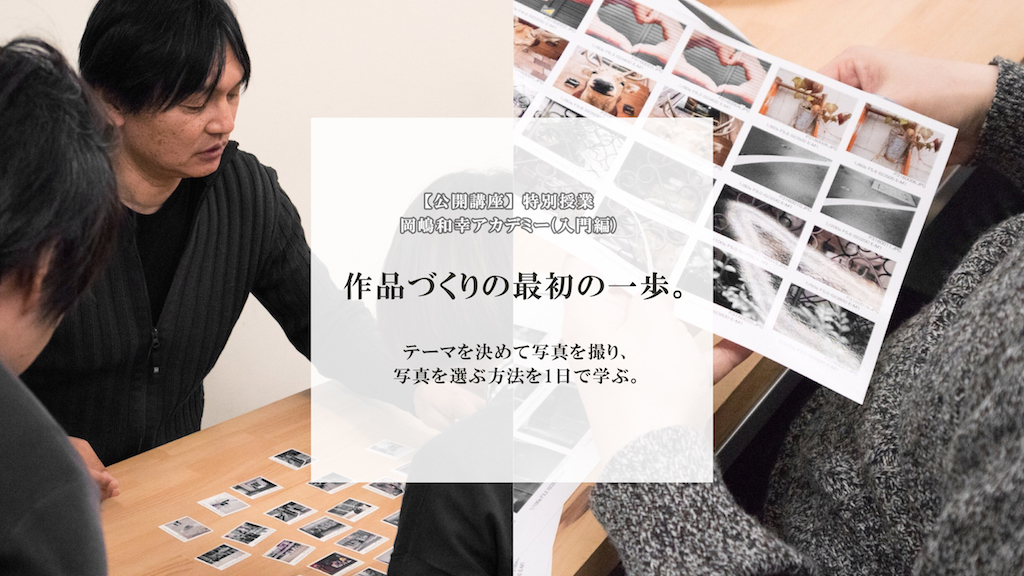 写真総合 岡嶋和幸 写真総合